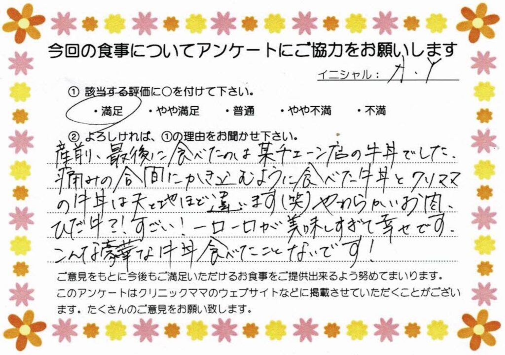 入院中のお食事に対するご感想 画像
