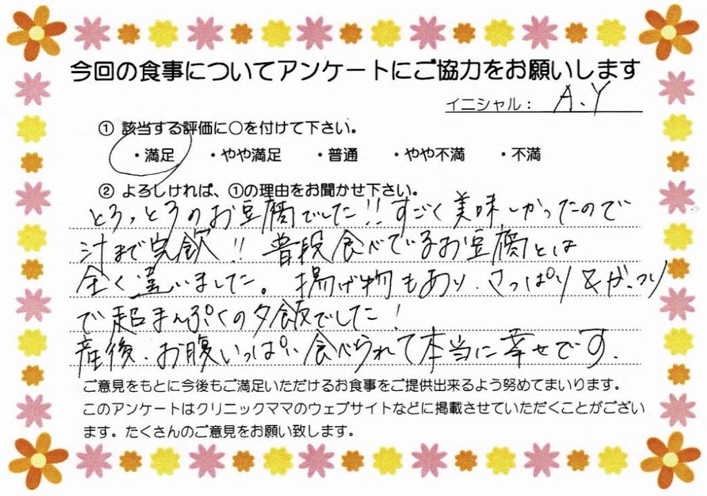 入院中のお食事に対するご感想 画像