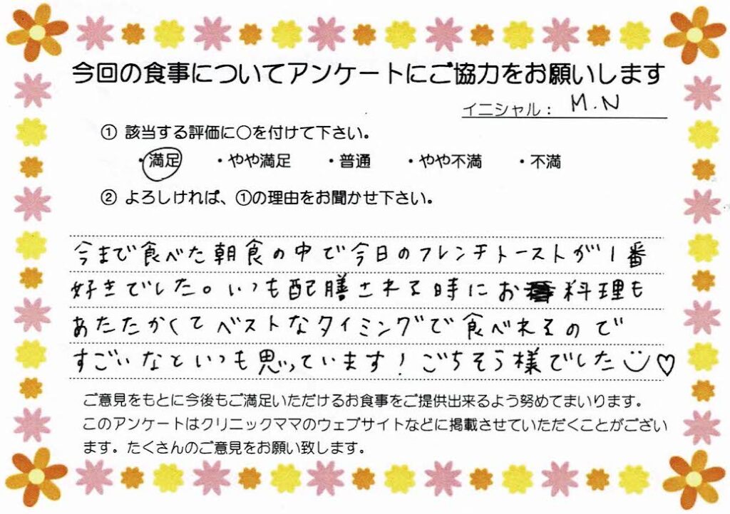 入院中のお食事に対するご感想 画像