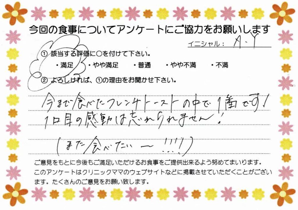 入院中のお食事に対するご感想 画像