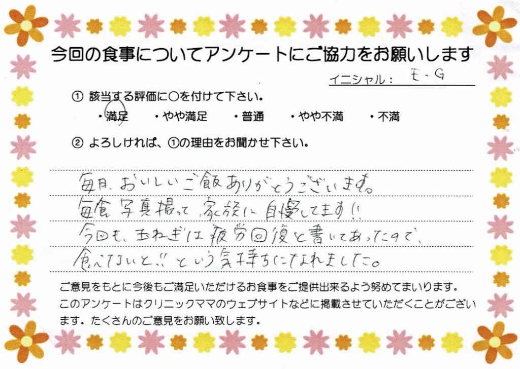 入院中のお食事に対するご感想 画像