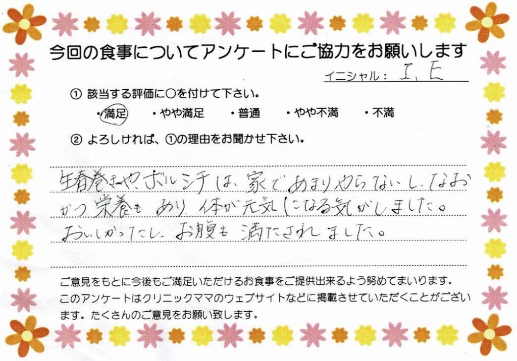 入院中のお食事に対するご感想 画像