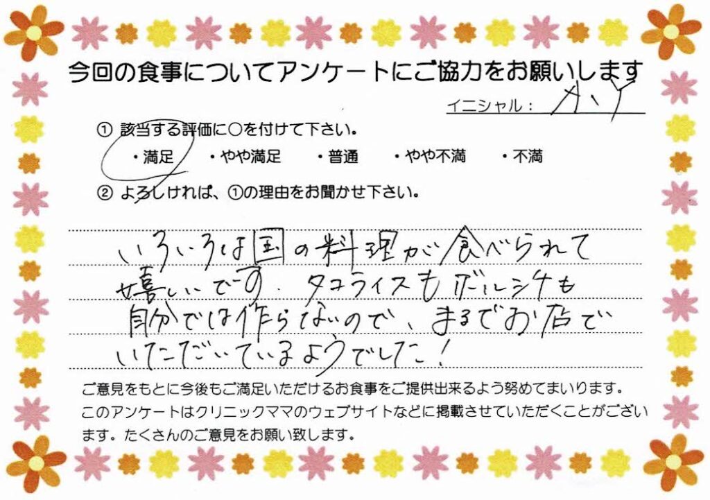 入院中のお食事に対するご感想 画像