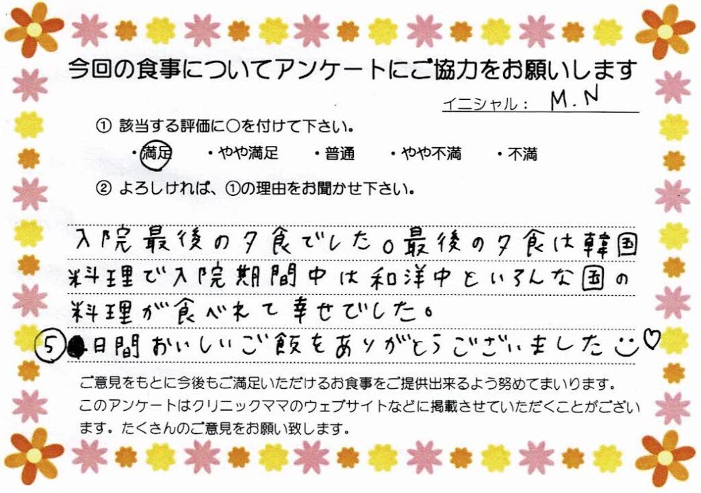 入院中のお食事に対するご感想 画像