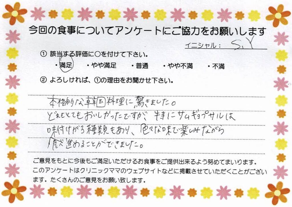 入院中のお食事に対するご感想 画像