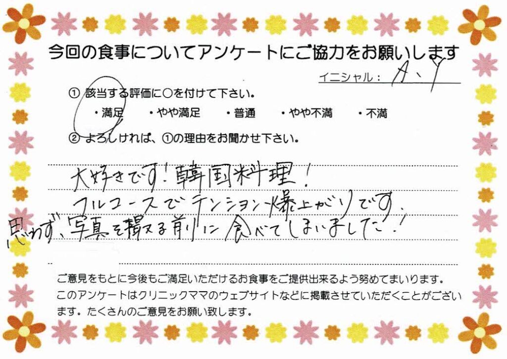 入院中のお食事に対するご感想 画像