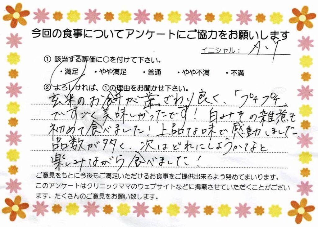 入院中のお食事に対するご感想 画像