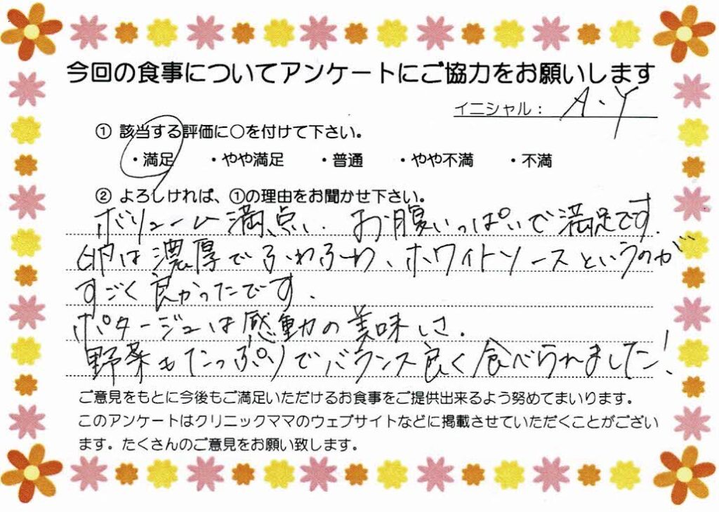 入院中のお食事に対するご感想 画像