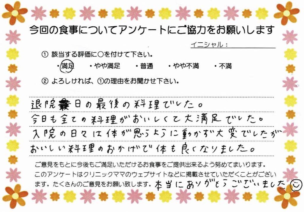 入院中のお食事に対するご感想 画像