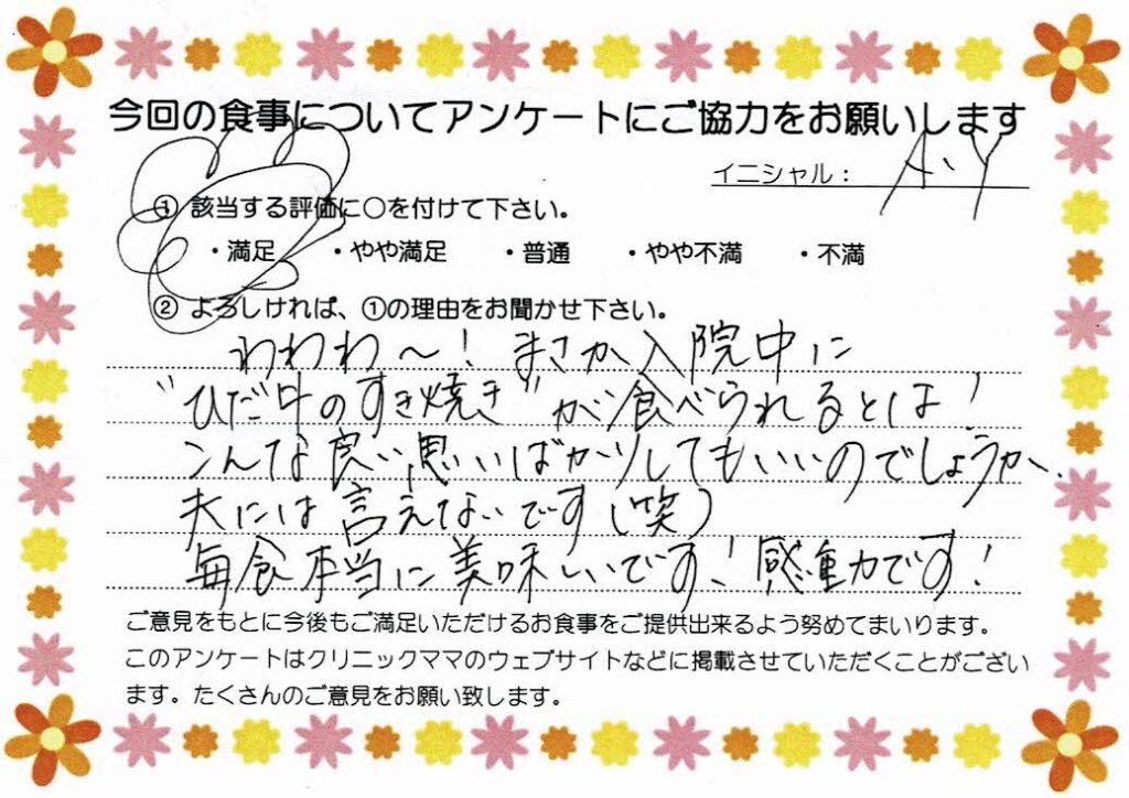 入院中のお食事に対するご感想 画像