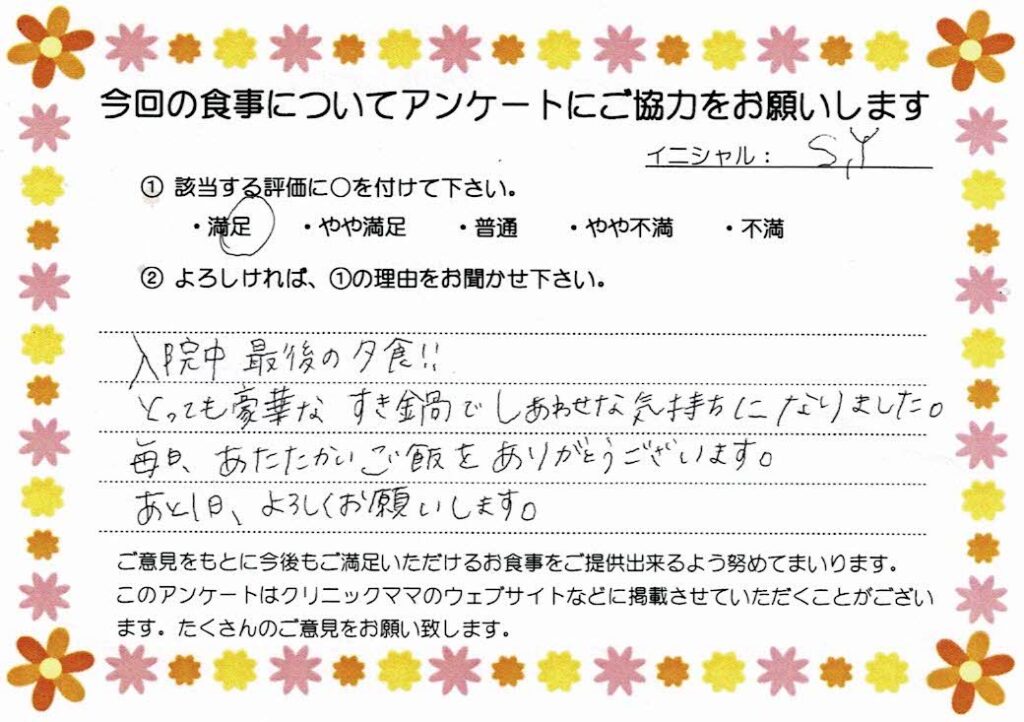 入院中のお食事に対するご感想 画像