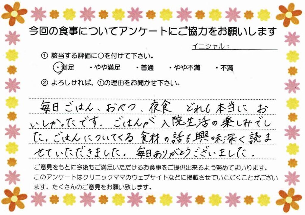 入院中のお食事に対するご感想 画像