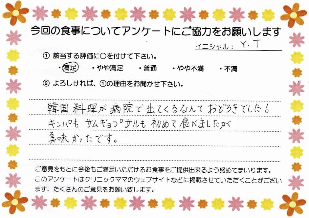入院中のお食事に対するご感想 画像