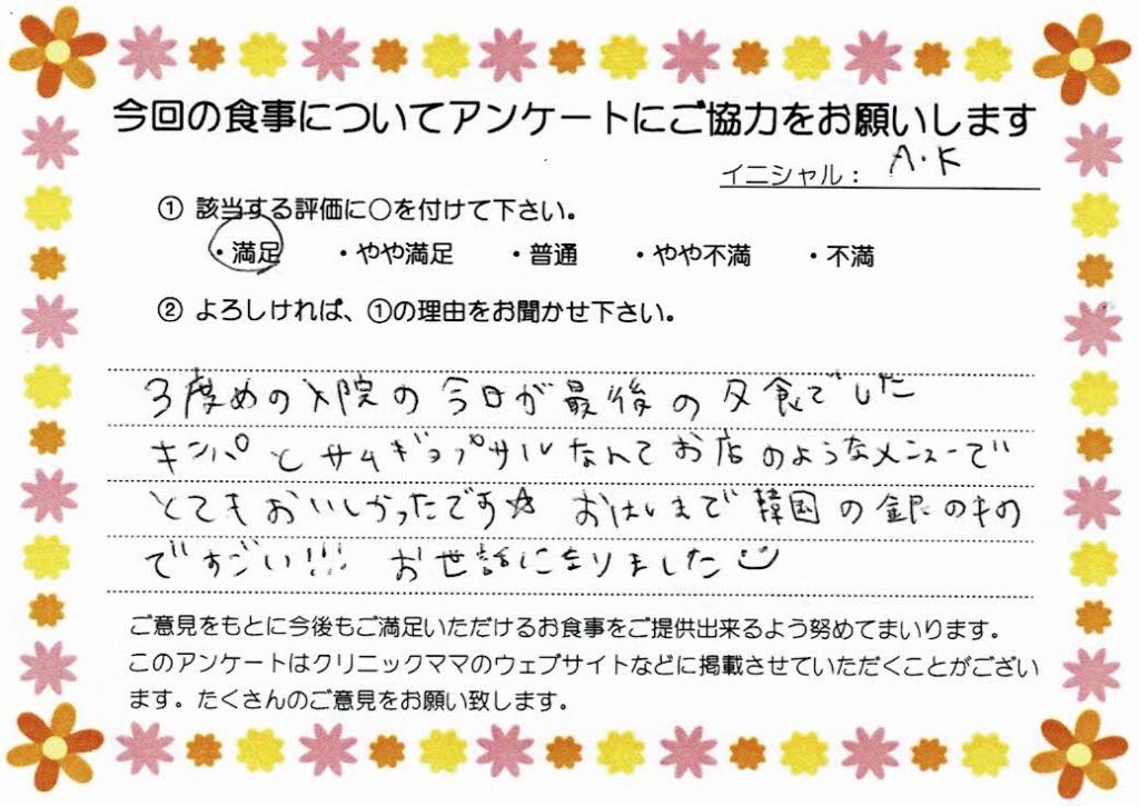 入院中のお食事に対するご感想 画像