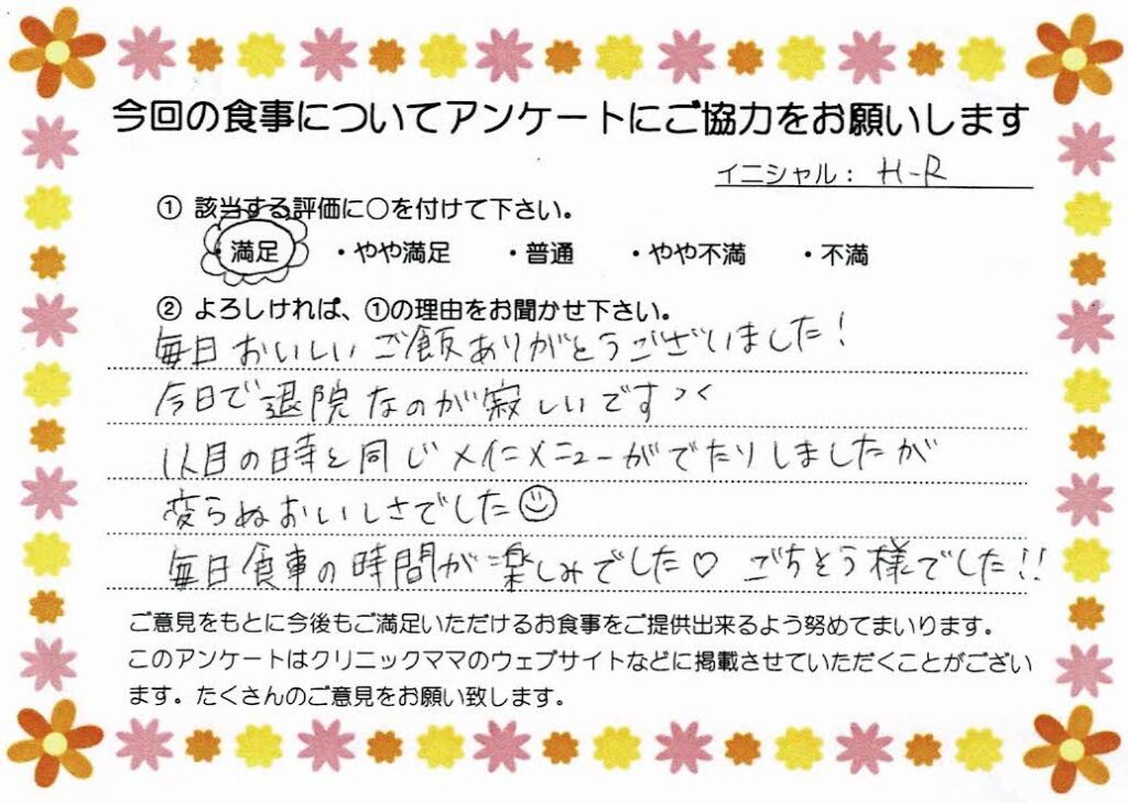 入院中のお食事に対するご感想 画像