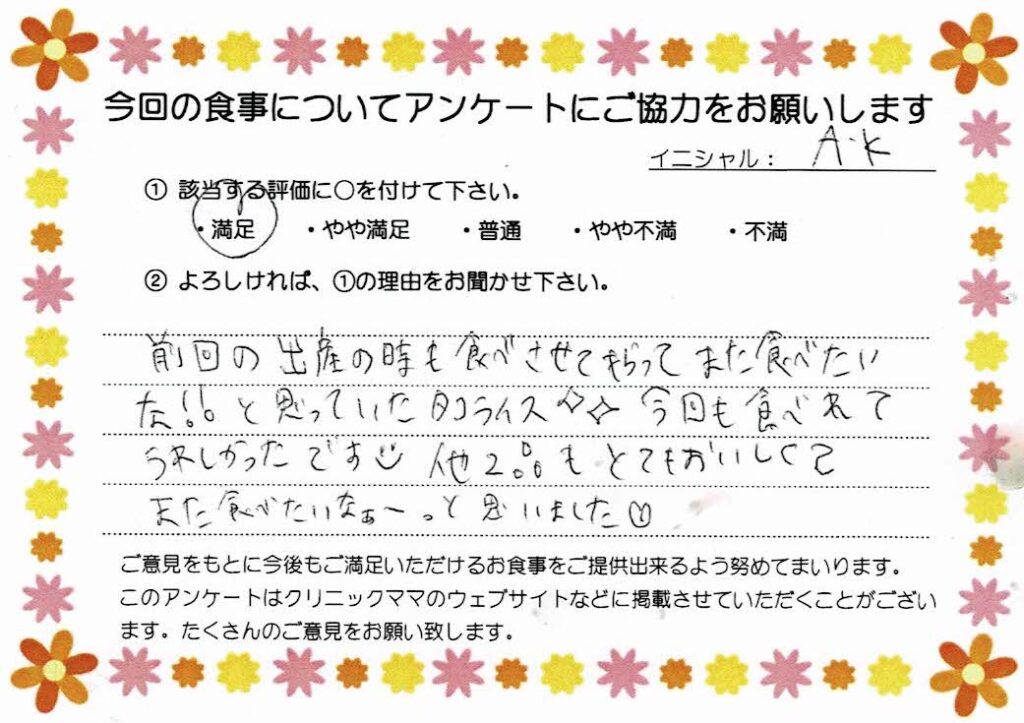 入院中のお食事に対するご感想 画像