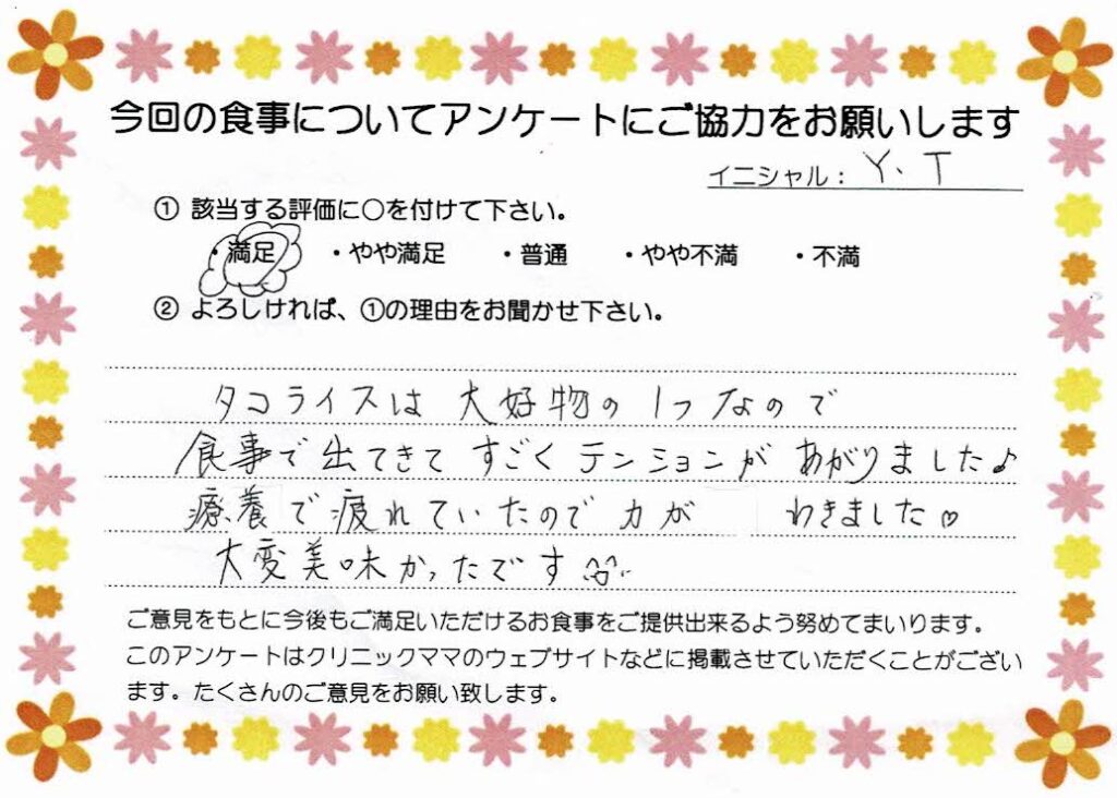 入院中のお食事に対するご感想 画像