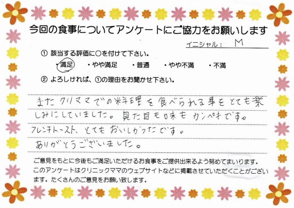 入院中のお食事に対するご感想 画像