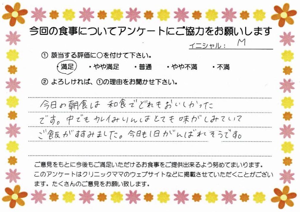 入院中のお食事に対するご感想 画像