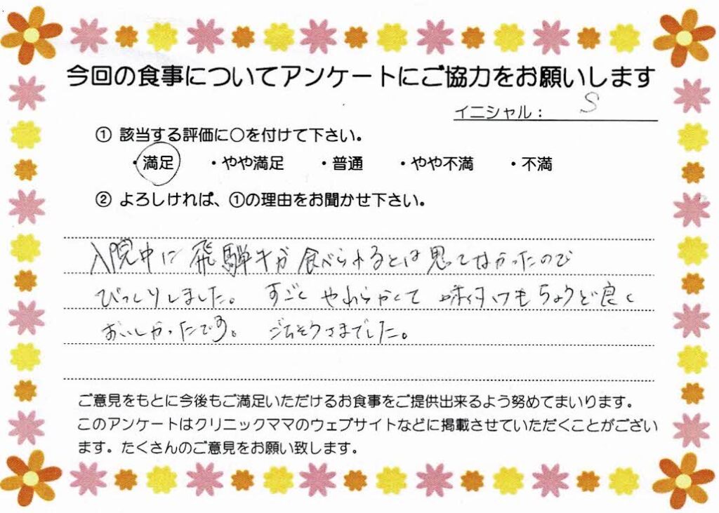 入院中のお食事に対するご感想 画像