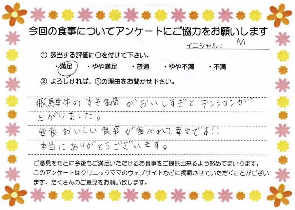 入院中のお食事に対するご感想 画像