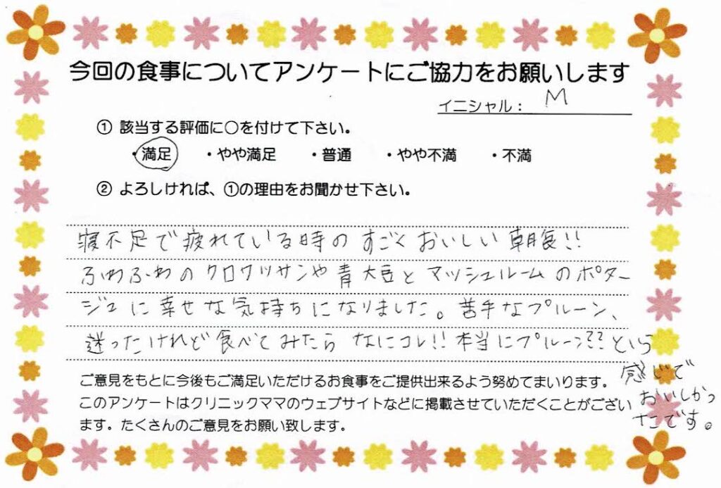 入院中のお食事に対するご感想 画像