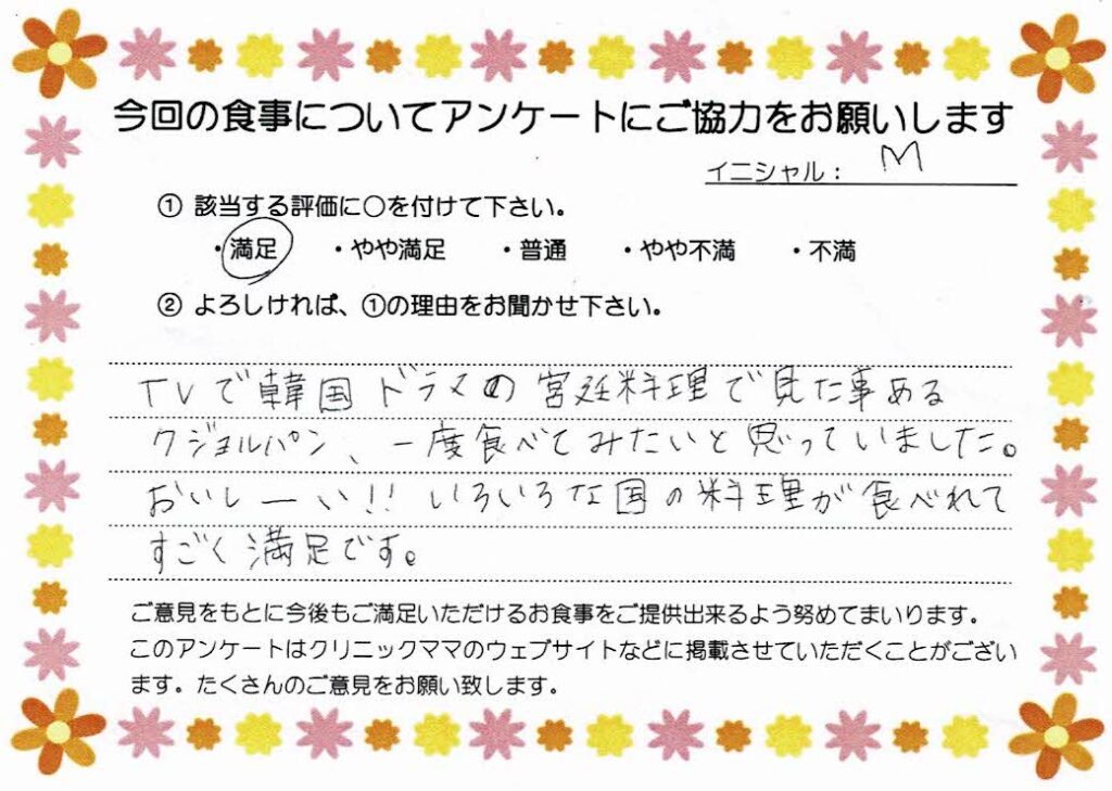 入院中のお食事に対するご感想 画像