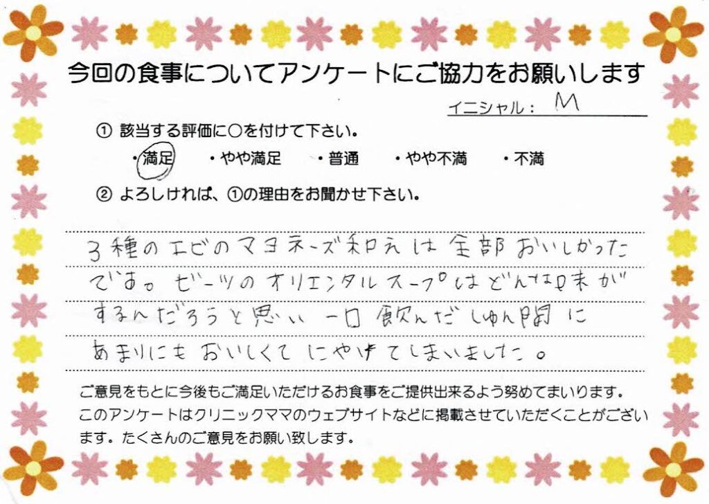入院中のお食事に対するご感想 画像
