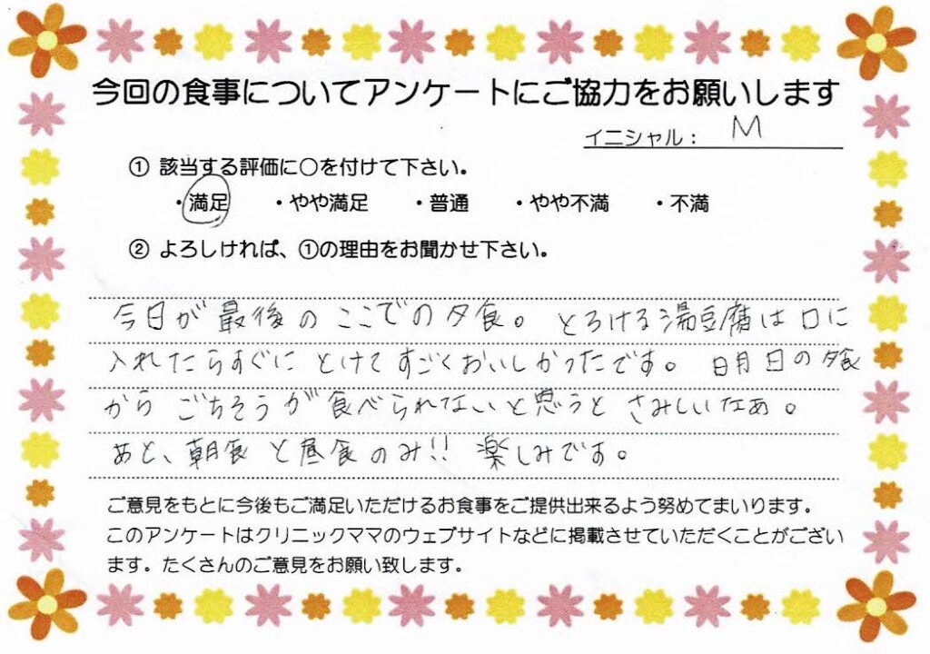 入院中のお食事に対するご感想 画像