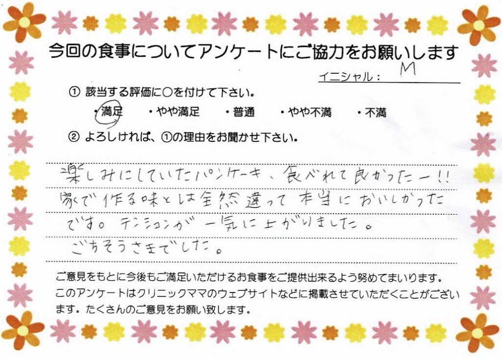 入院中のお食事に対するご感想 画像