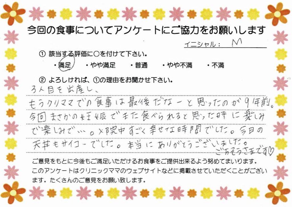 入院中のお食事に対するご感想 画像