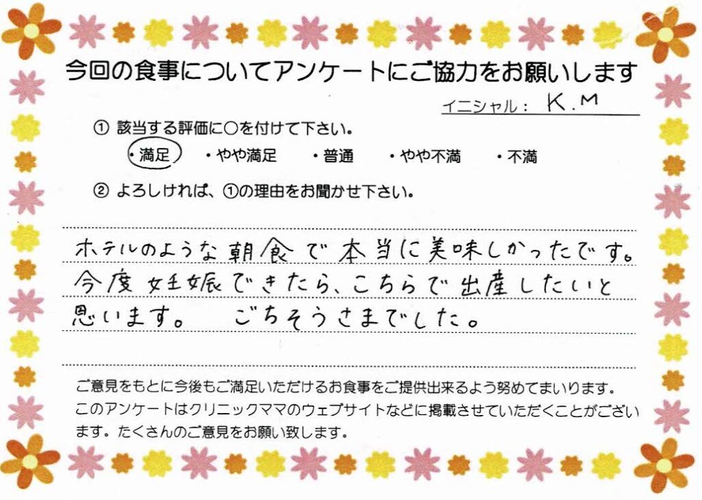 入院中のお食事に対するご感想 画像