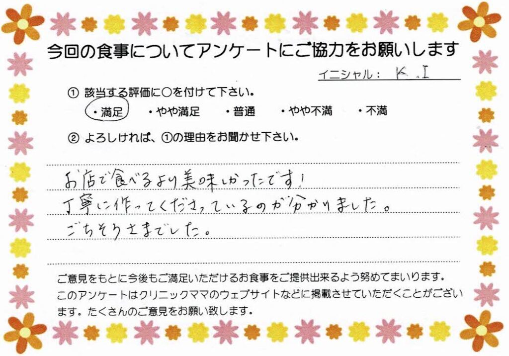 入院中のお食事に対するご感想 画像