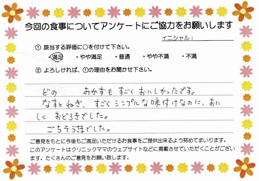 入院中のお食事に対するご感想 画像