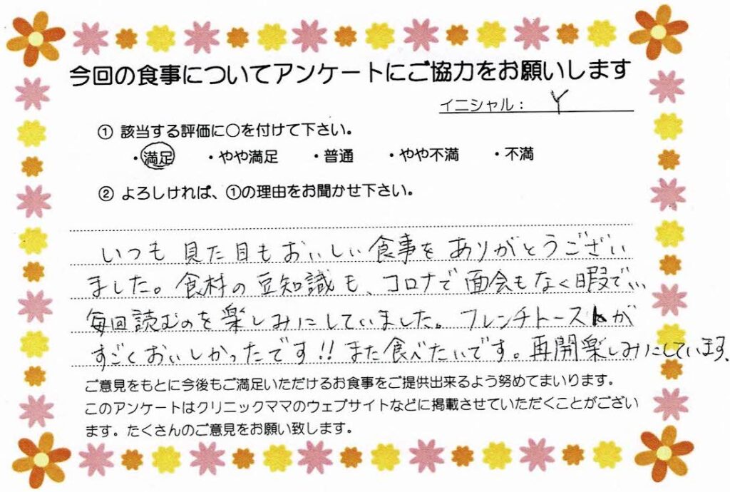 入院中のお食事に対するご感想 画像