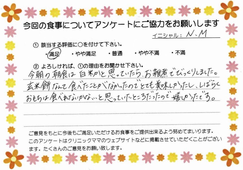 入院中のお食事に対するご感想 画像