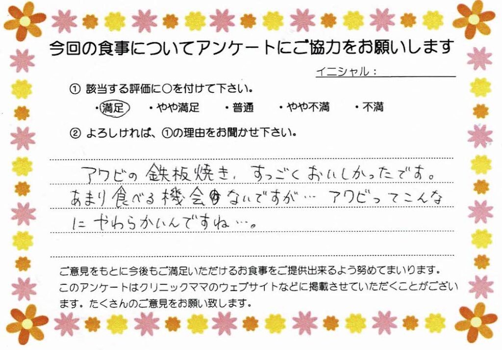 入院中のお食事に対するご感想 画像