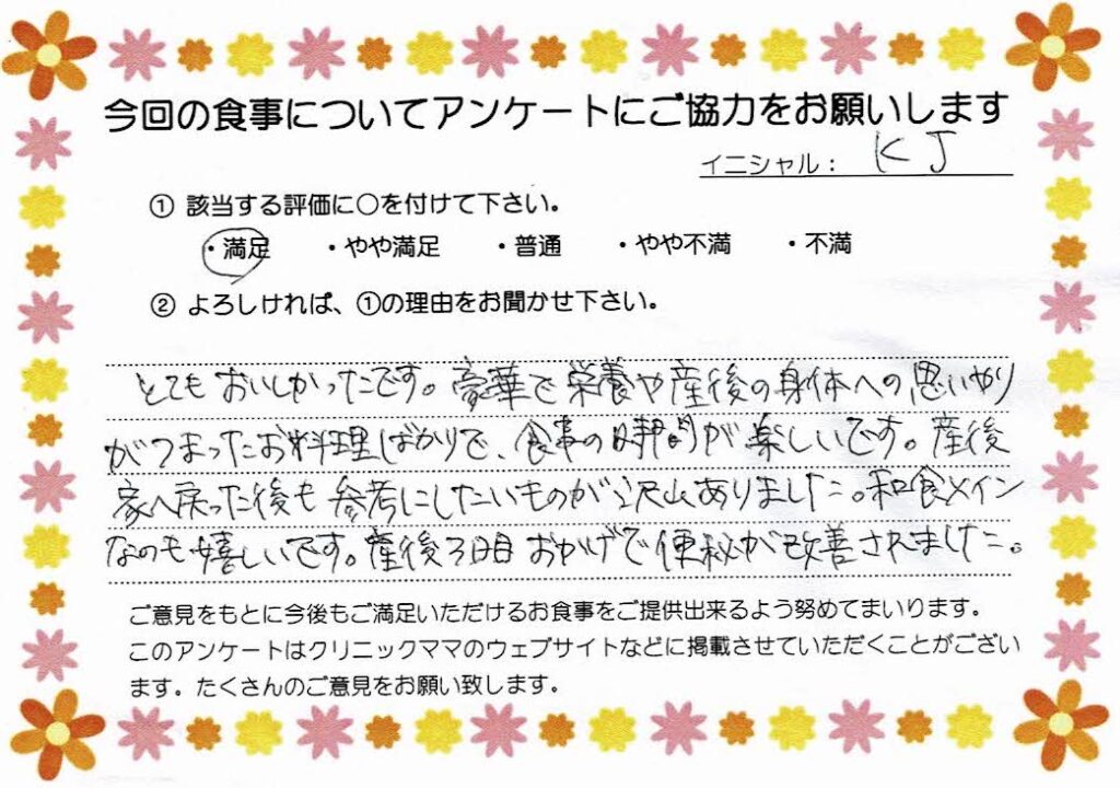 入院中のお食事に対するご感想 画像