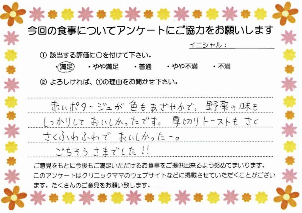 入院中のお食事に対するご感想 画像