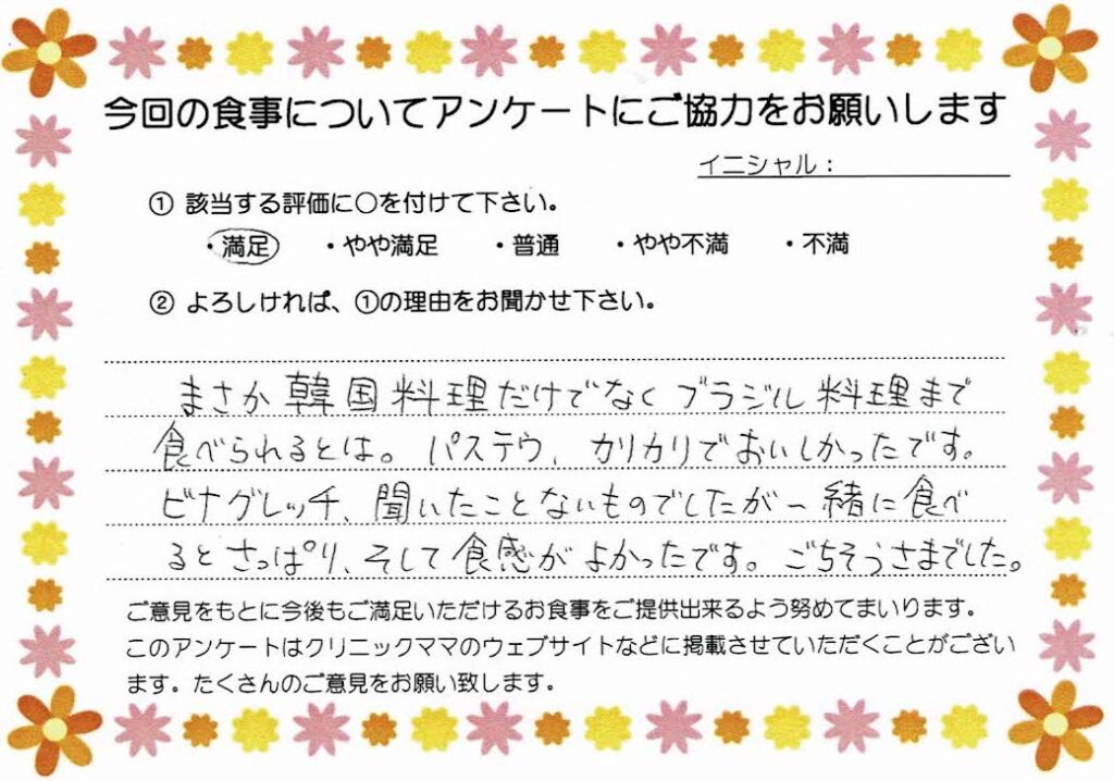 入院中のお食事に対するご感想 画像