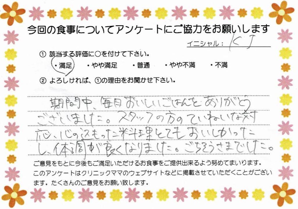 入院中のお食事に対するご感想 画像