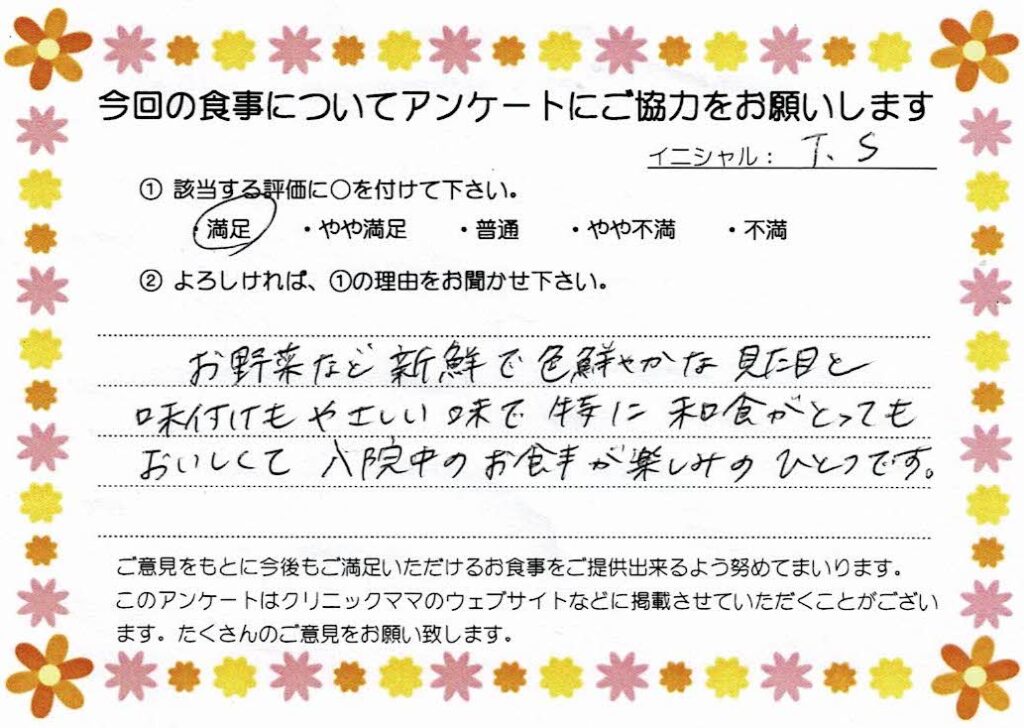 入院中のお食事に対するご感想 画像