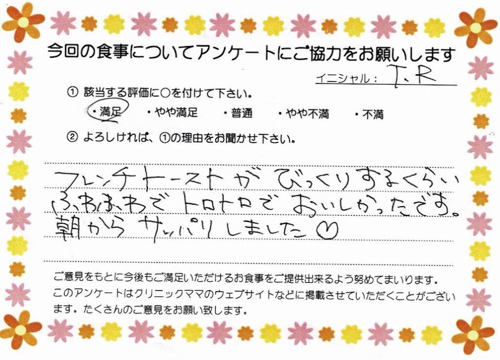 入院中のお食事に対するご感想 画像