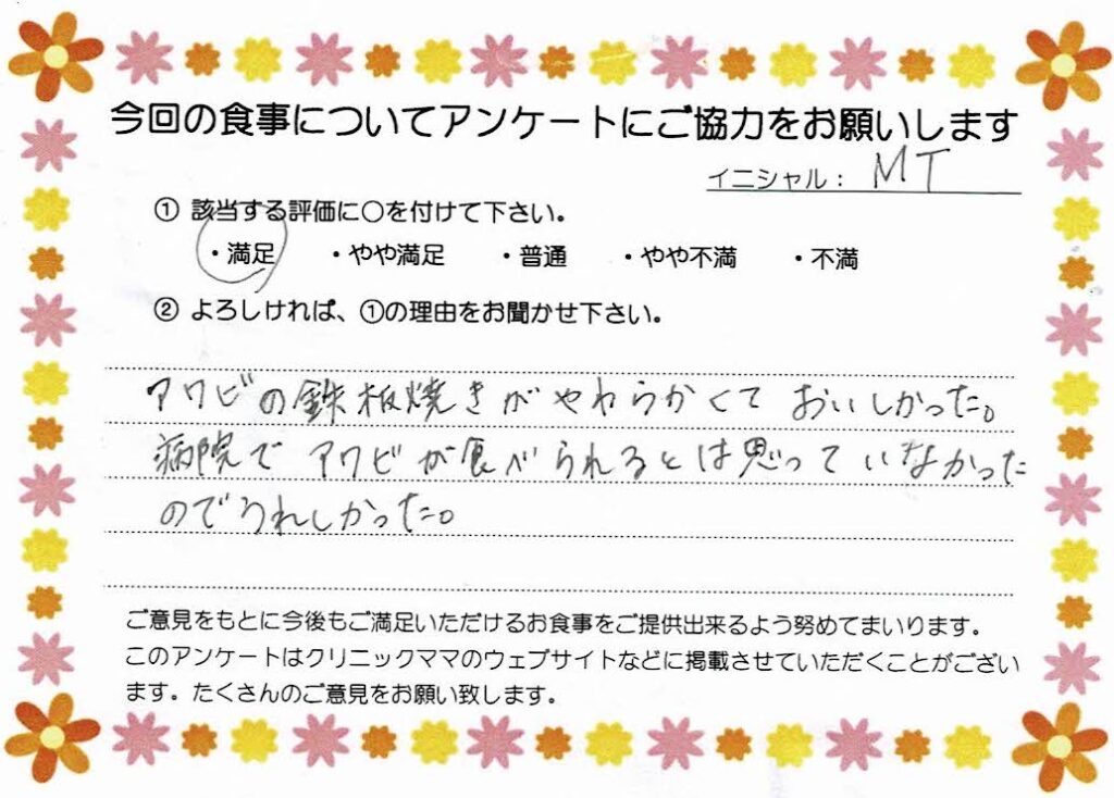 入院中のお食事に対するご感想 画像