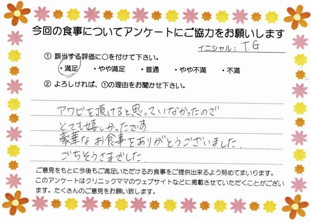 入院中のお食事に対するご感想 画像