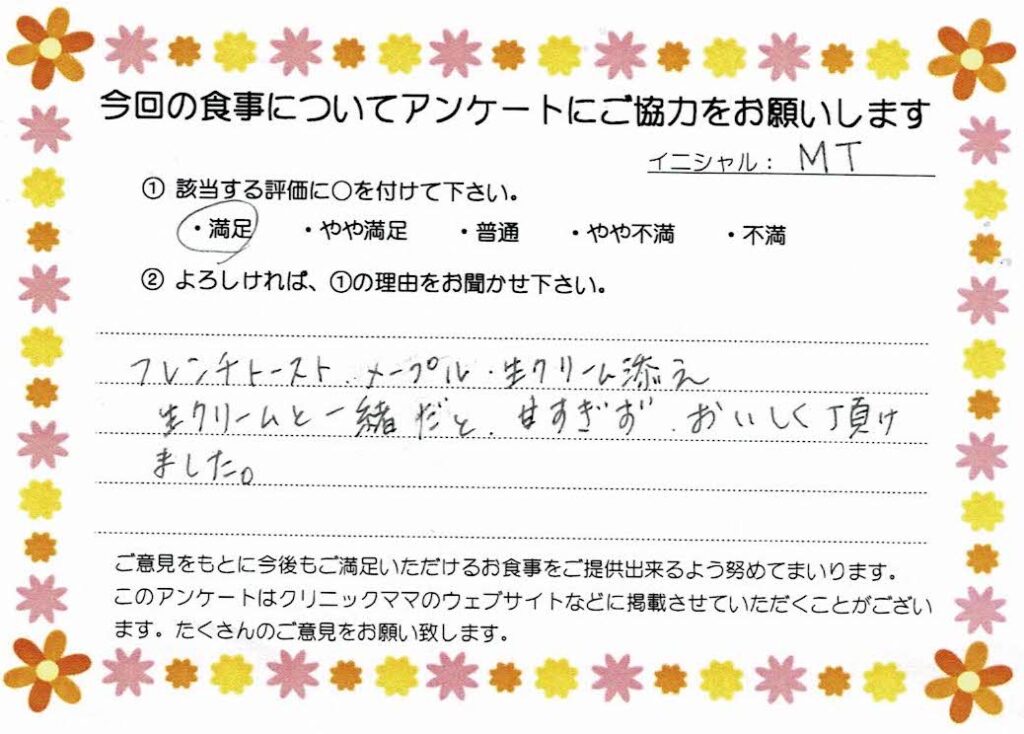入院中のお食事に対するご感想 画像
