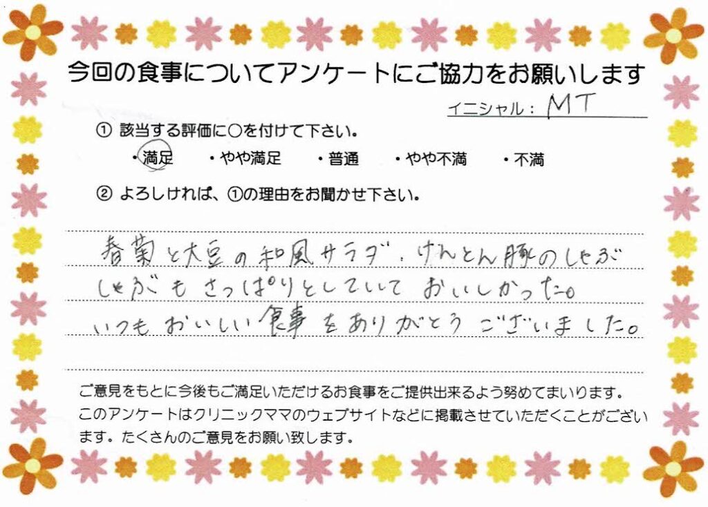入院中のお食事に対するご感想 画像