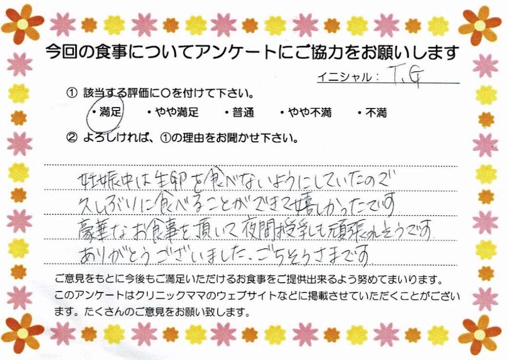 入院中のお食事に対するご感想 画像