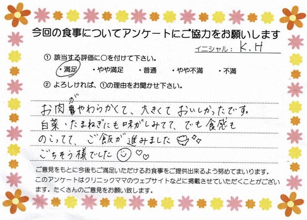 入院中のお食事に対するご感想 画像