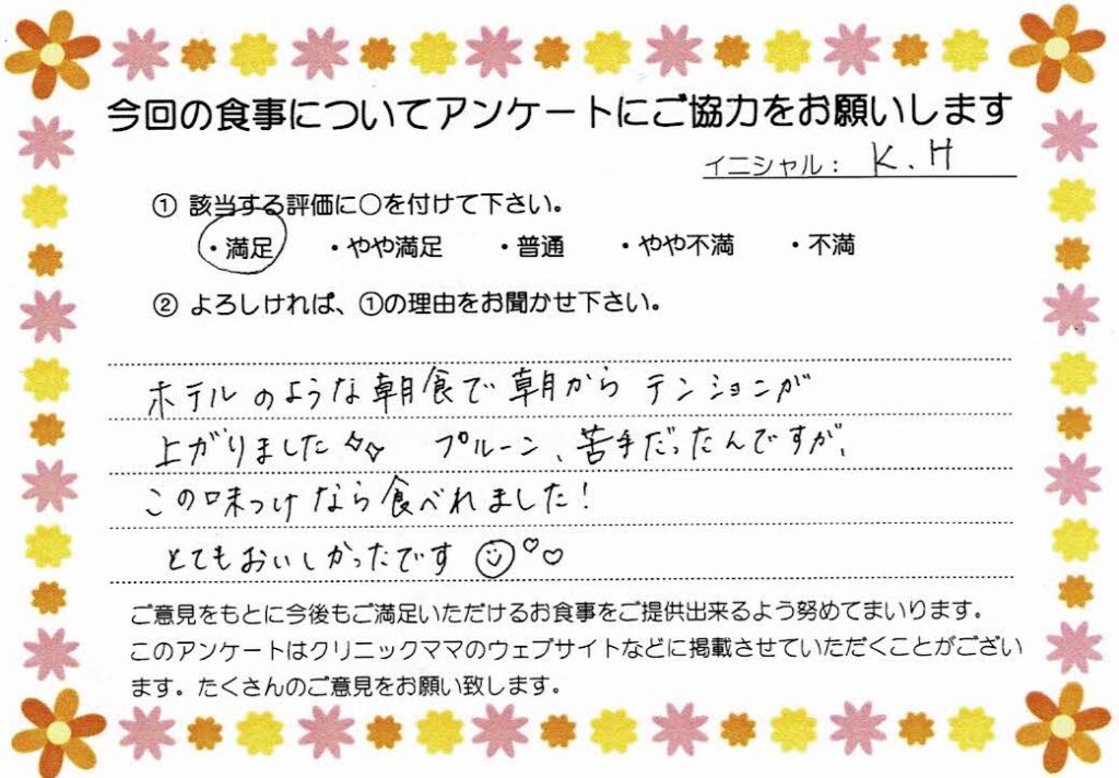 入院中のお食事に対するご感想 画像
